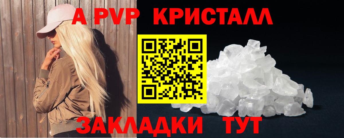 А ПВП кристаллы Великий Устюг