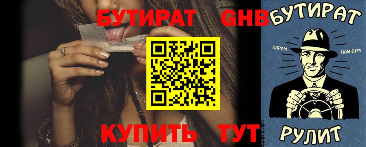 Бутират бутандиол Великий Устюг