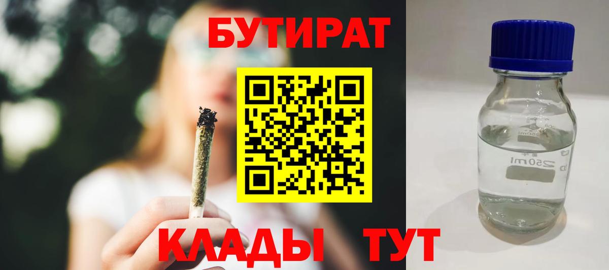Бутират Butirat  Вход с VPN  Великий Устюг 
