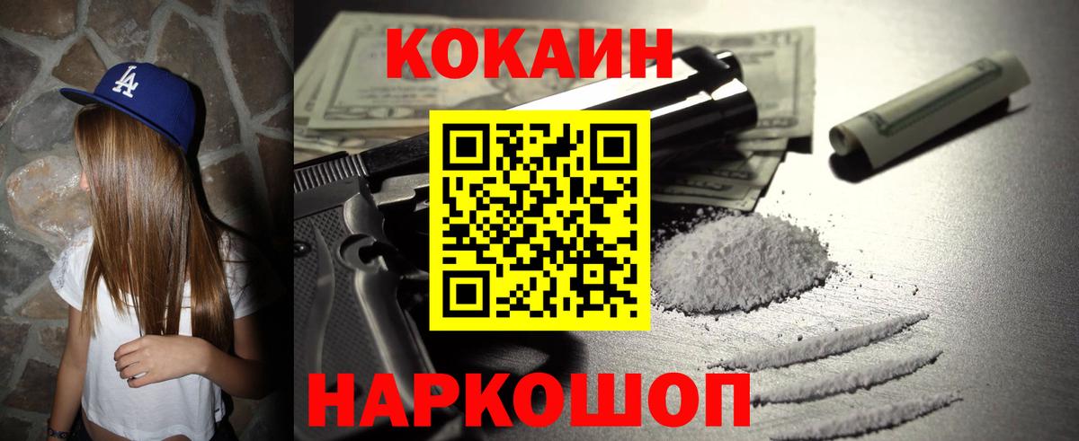 Великий Устюг  Кокаин VHQ  Cocaine 97%  Вход с VPN 
