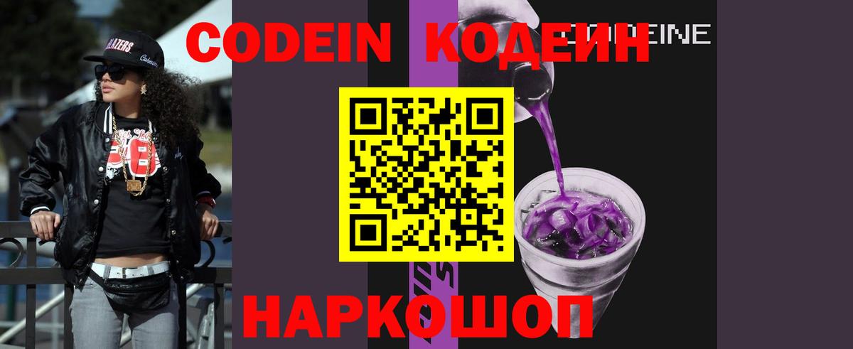 хочу   Вход с VPN  Кодеиновый сироп Lean Purple Drank  Великий Устюг  Codein Purple Drank 