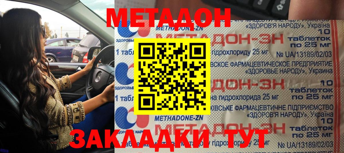 Великий Устюг  МЕТАДОН methadone  МЕТАДОН VHQ  Вход с VPN 